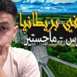 منحة جامعة ريدينج للدراسة في بريطانيا بتمويل جزئي 2026