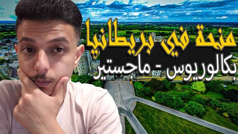منحة جامعة ريدينج للدراسة في بريطانيا بتمويل جزئي 2026