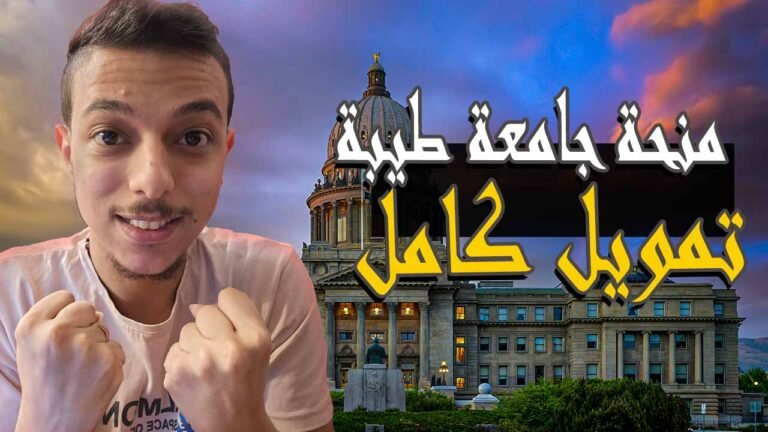 ادرس في السعودية 2026 - منحة جامعة طيبة الممولة بالكامل