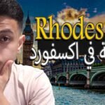 ادرس في بريطانيا مجاناً – منحة Rhodes الممولة بالكامل 2026