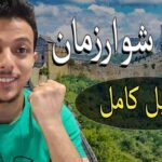 منحة شوارزمان الممولة بالكامل للدراسة في الصين 2026