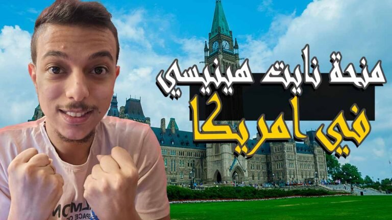 ادرس في امريكا 2026 - منحة جامعة ستانفورد Knight Hennessy الممولة بالكامل
