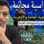 منح دراسية لطلاب الثانوية العامة والثانوية المهنية والدبلومات الفنية 2026